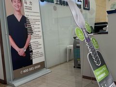 -维乐口腔(格林门诊长宁店)