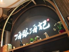 门面-海银海记潮汕牛肉火锅(新港中路海珠店)