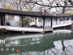 -拙政园