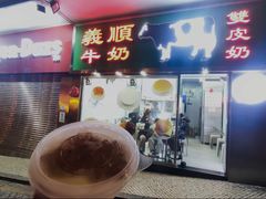 -义顺牛奶公司(板樟堂店)