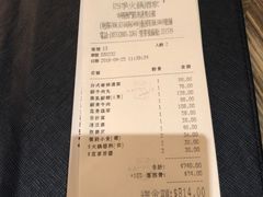 账单-四季火锅酒家(新濠影汇店)