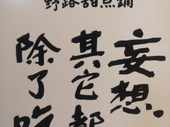 -野路甜点铺(松柏路店)