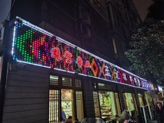 -玉汇林串串香(御营店)