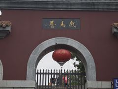 -戏马台景区