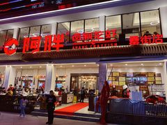门面-阿胖龙虾(罍街店)