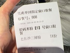 -易裕和·长沙米粉(竹塘西路店)