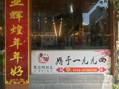 门面-先记烧鹅王·本地粤菜(福永店)