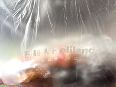 -好利来(道前街店)
