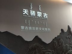 景点-内蒙古博物院