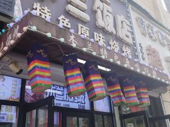 -木兰饭店(市府大路店)