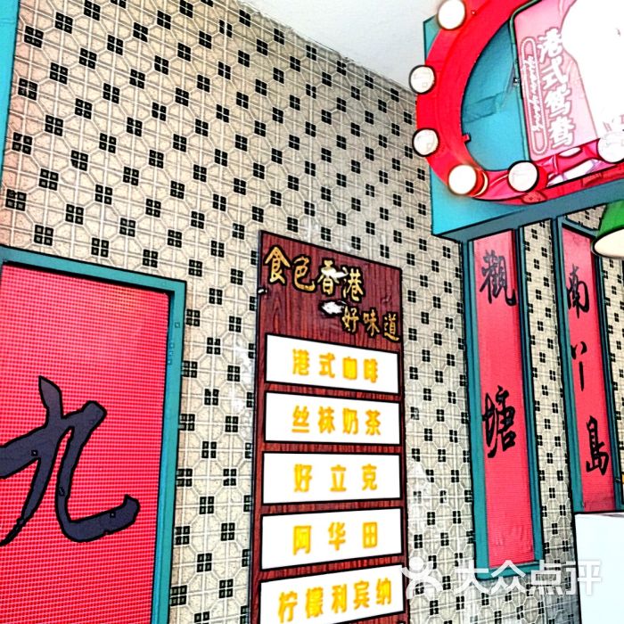 大通冰室(简阳旭海广场店)--价目表图片-简阳市美食-大众点评网