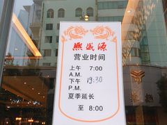 -熙盛源(复兴路店)