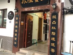 -小陆莲花蟹园农家乐(莲花岛店)