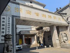 -湖南湘绣博物馆