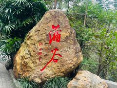 -广州市白云山风景名胜区