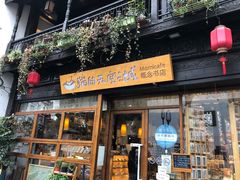 -猫的天空之城概念书店(杭州南宋御街店)