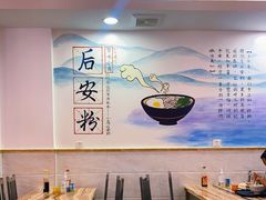 -小高后安粉餐厅(解放四路店)