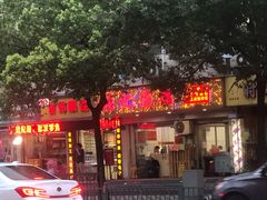 门面-张记汤馆(嫩江路店)