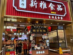 -新雅粤菜馆(南京东路店)