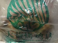 -大益烤鸡