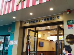 -红宝石·鲜奶小方(万航店)