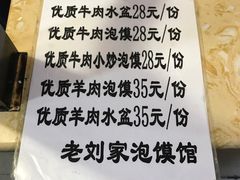 -老刘家泡馍·陕西老字号(钟楼广济街店)