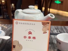 -安泰楼·佛跳墙创始人·传统闽味早茶·酒楼(三坊七巷闽菜地标店)