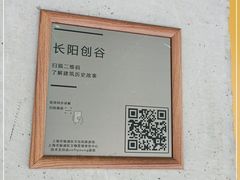 -长阳创谷