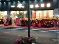 -一本料理(西溪天街店)