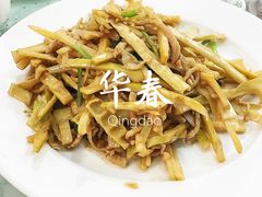茶笋炒肉-华春餐馆(鱼山路店)