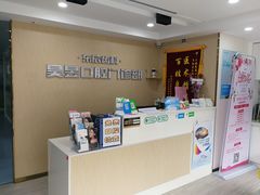 -昊昱口腔门诊部