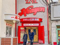-学府公社餐酒吧(原中关村天堂店)