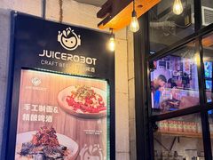 -JuiceRobot·手工意大利面&汉堡精酿(珠江新城店)