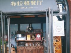 -布拉格餐厅· 中欧捷克菜(全国首店)