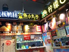 -新五爱道夜市
