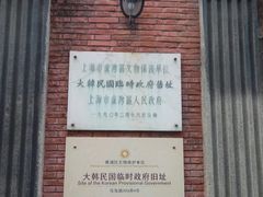 -大韩民国临时政府旧址