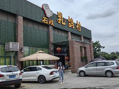 -石岐乳鸽村(南海第三分店)