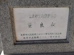 -贤良祠