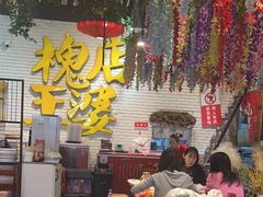 -槐店王婆大虾(开发区店)