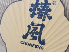 -椿风·养身茶饮(吉大店)