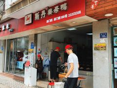 -斯丹姜母鸭·古法干香(涂门街总店)