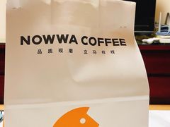 -NOWWA挪瓦咖啡(SOHO中山广场店)