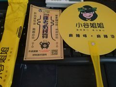 -小谷姐姐麻辣拌·麻辣烫(北辰店)