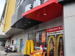 -麦当劳(无锡永乐店)