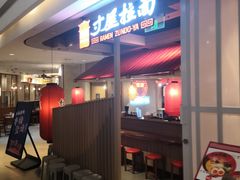 -寸屋拉面(凯德晶萃店)