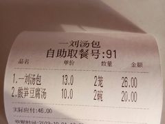 账单-一刘汤包(杏林店)