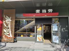 门面-麦当劳(豫园店)