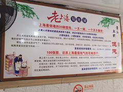 -吴淞老街砂锅馄饨(北兴路店)