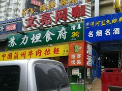 门面-苏力坦新疆特色(东直门店)