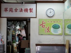 -翠苑甜品专家(北角道店)